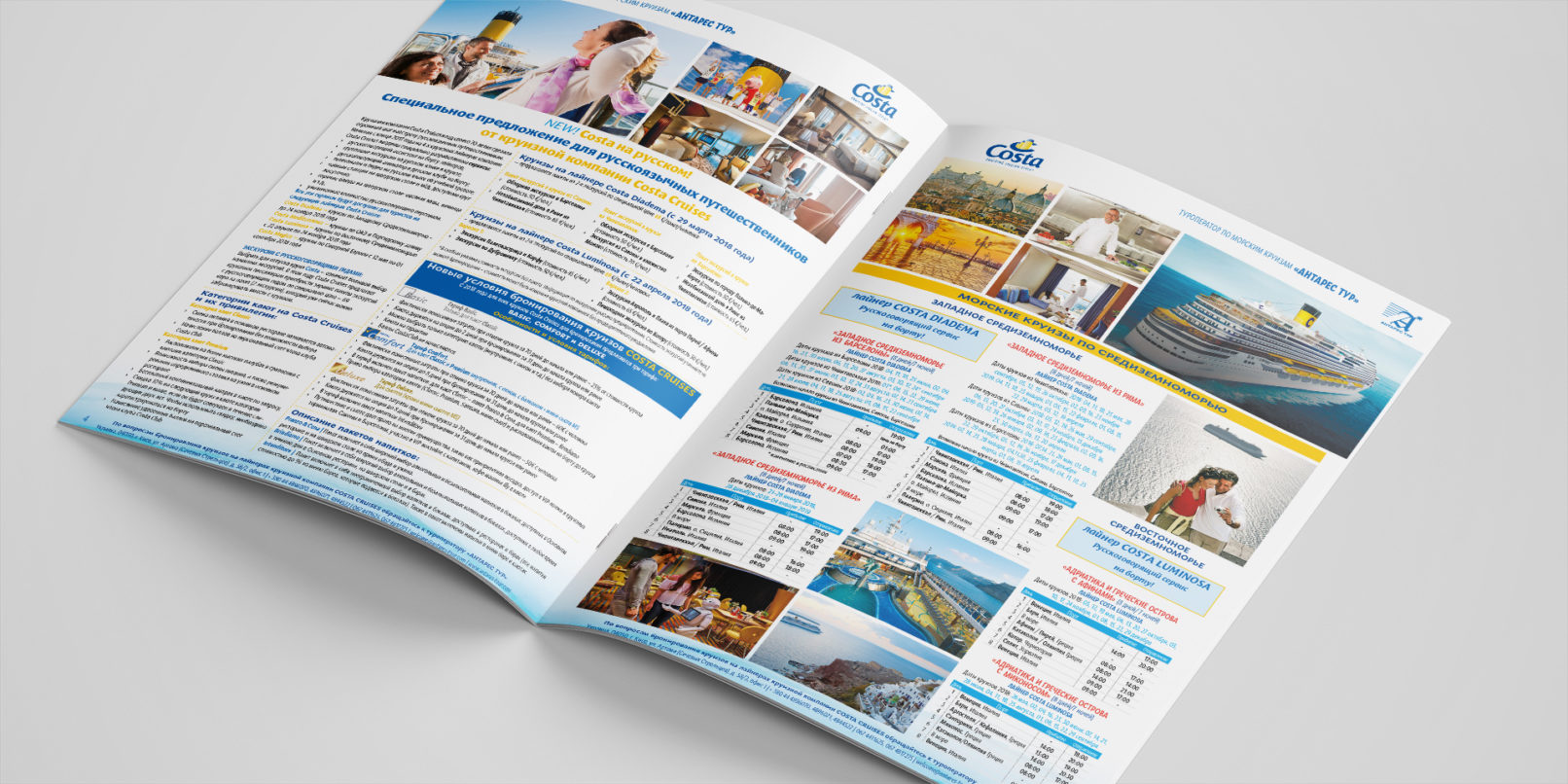 Брошури Антарес