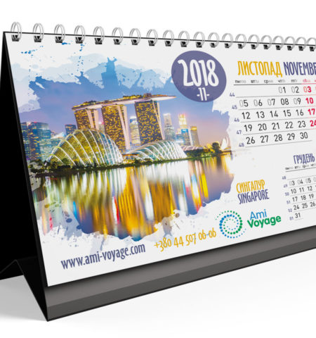 Амі-Вояж Календар