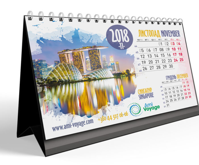 Амі-Вояж Календар