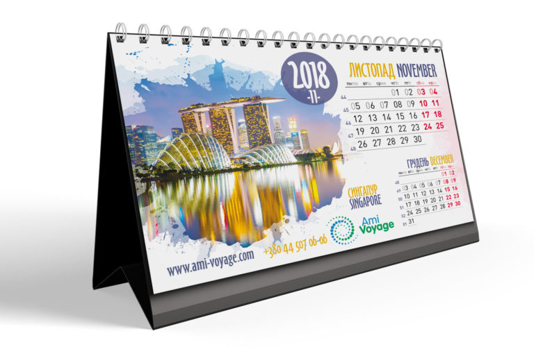 Амі-Вояж Календар