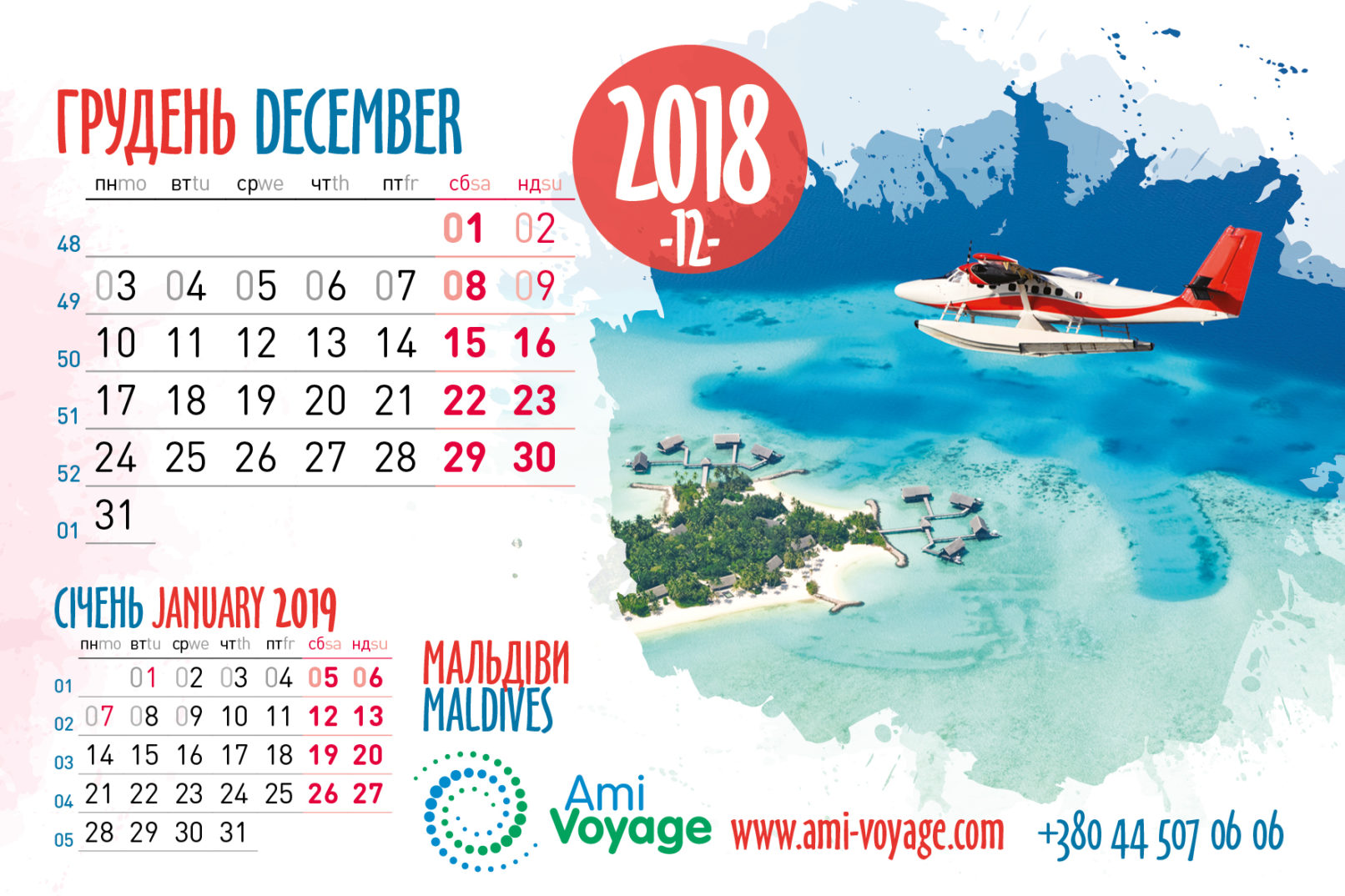 Амі-Вояж Календар