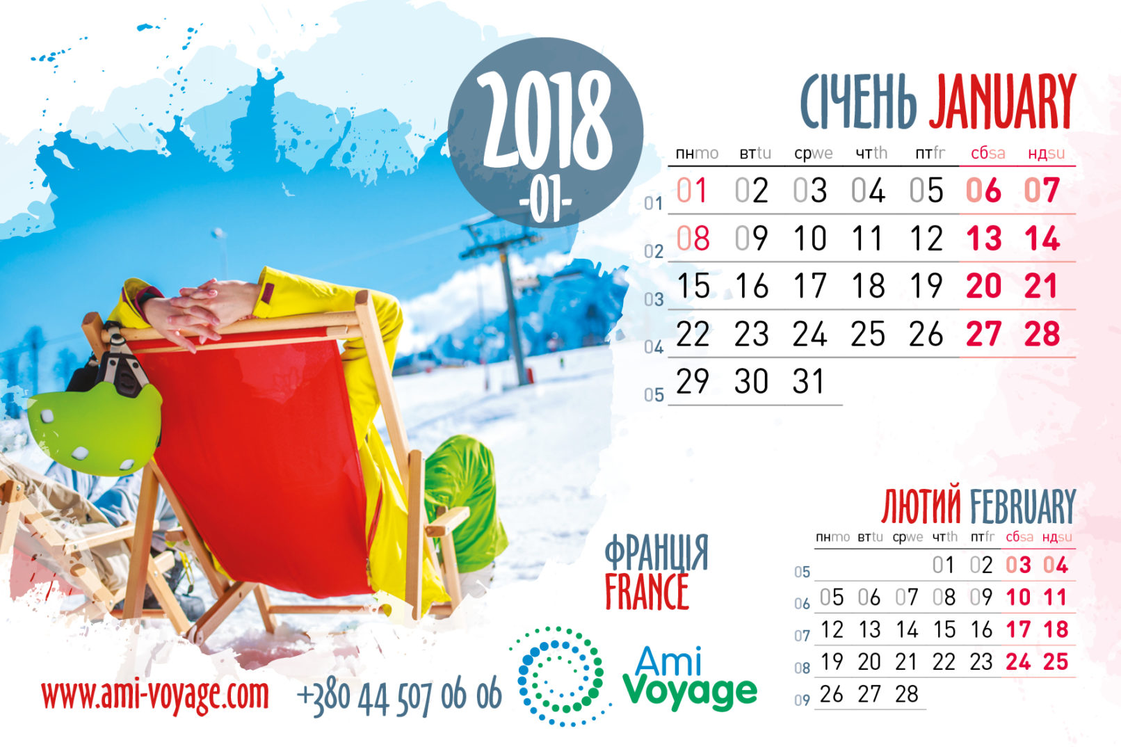 Амі-Вояж Календар