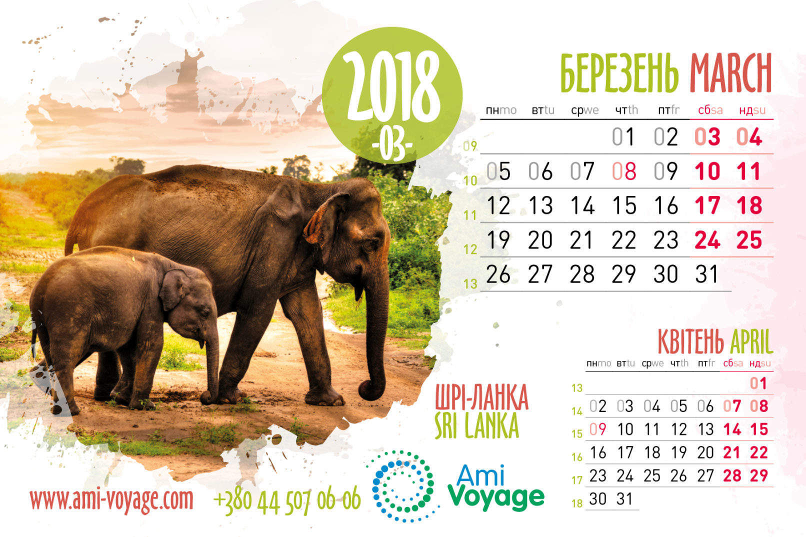 Амі-Вояж Календар