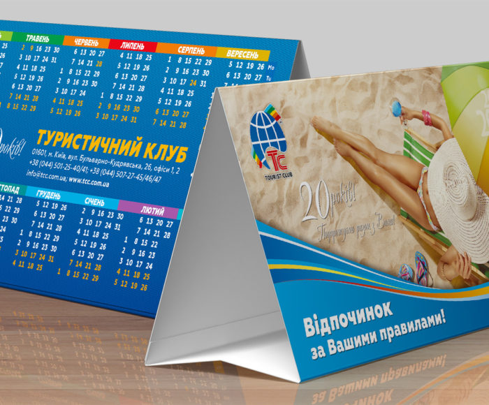 Туристичний клуб, календар