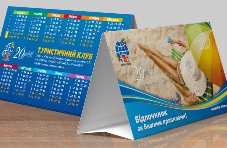 Туристичний клуб, календар