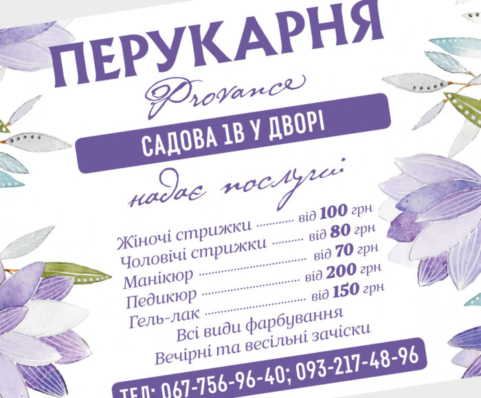 Перукарня Provance