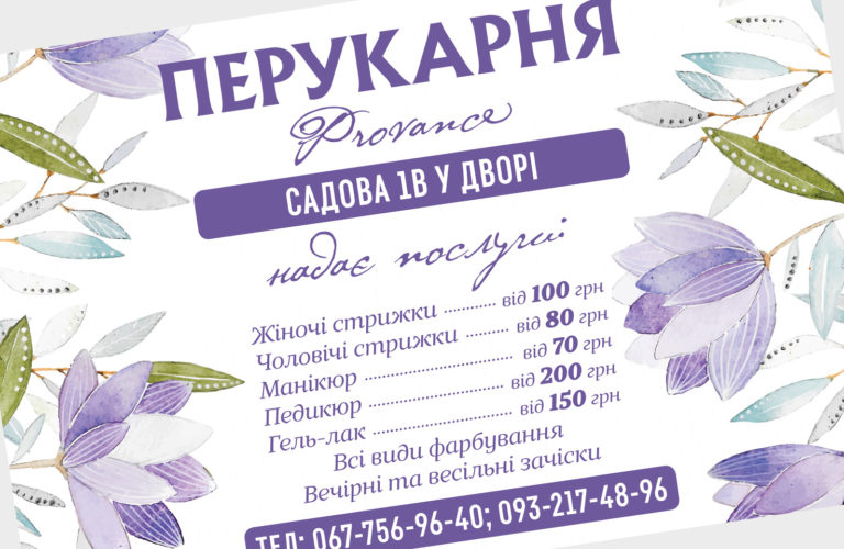 Перукарня Provance